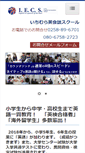 Mobile Screenshot of iecs.jp